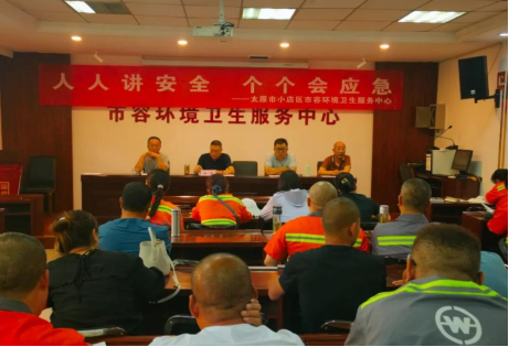 太原小店区环卫中心多措并举开展“安全生产月”活动
