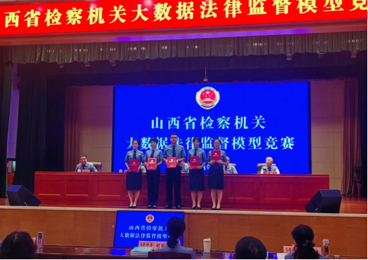 【喜报】长治检察“科技小子”得奖啦！