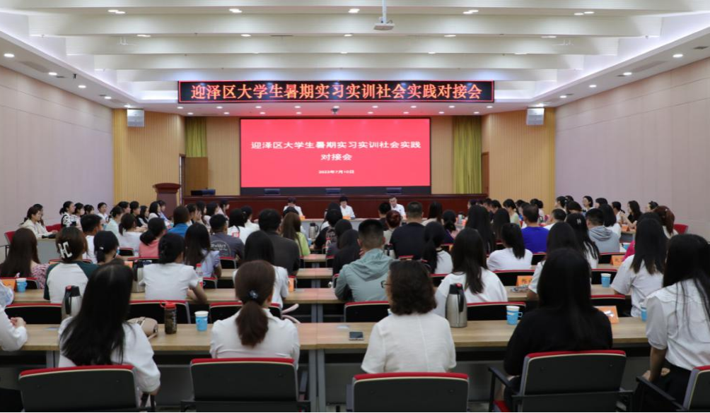 太原迎泽区举办2023年大学生暑期实习实训社会实践对接会