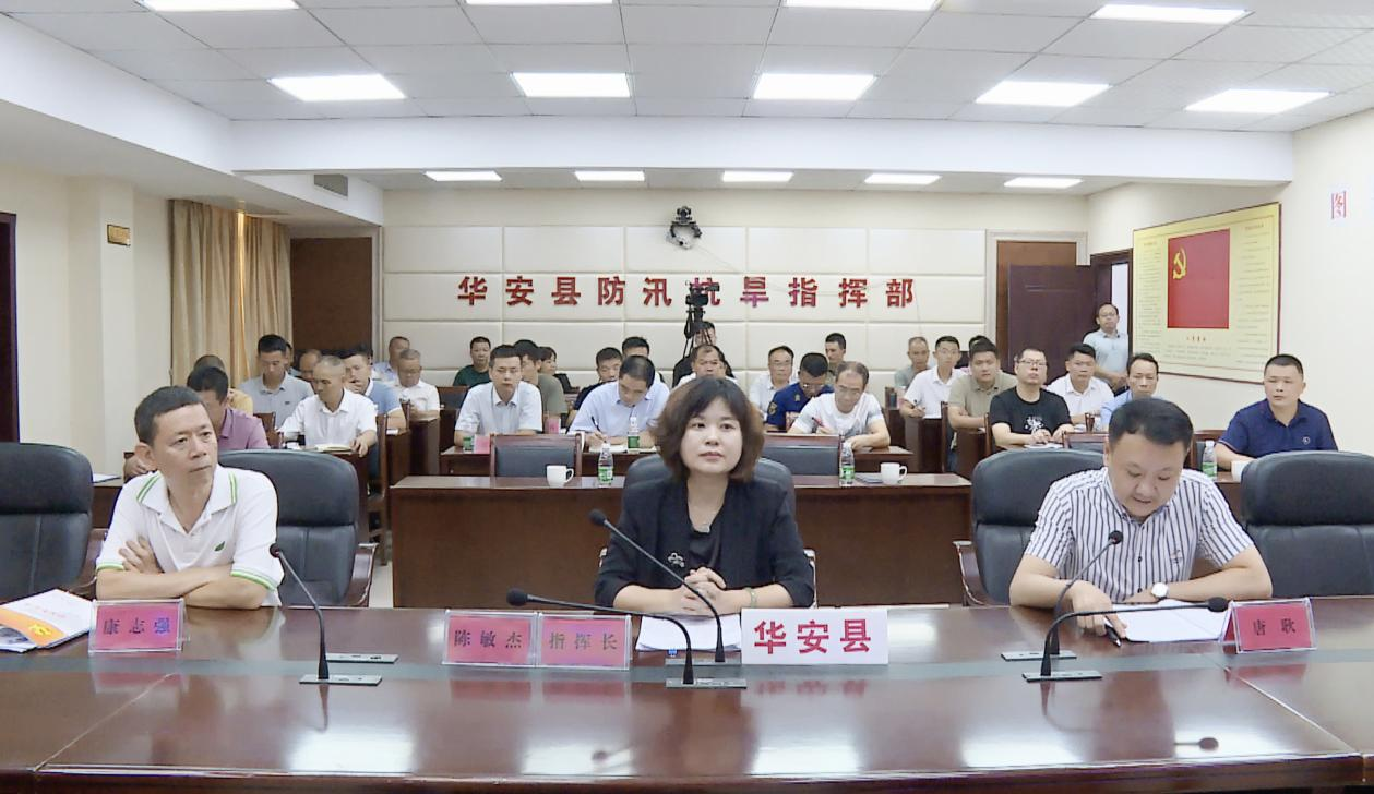 福建华安县召开特大台风暴雨灾害应对处置桌面推演会