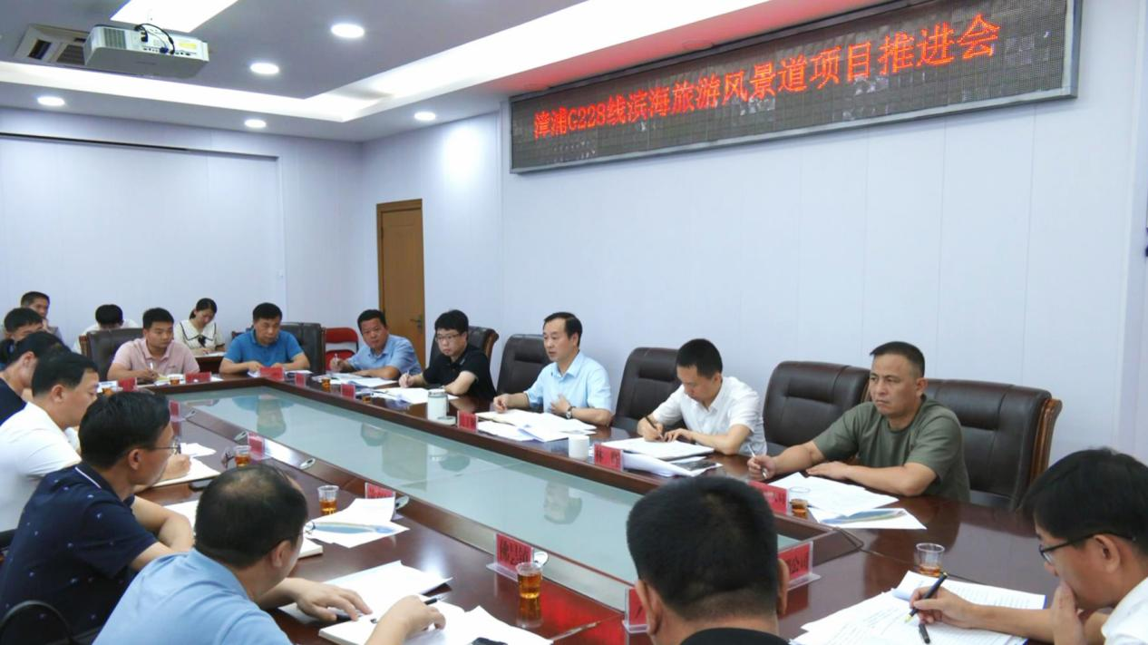 福建漳浦县召开漳浦G228线滨海旅游风景道项目推进会