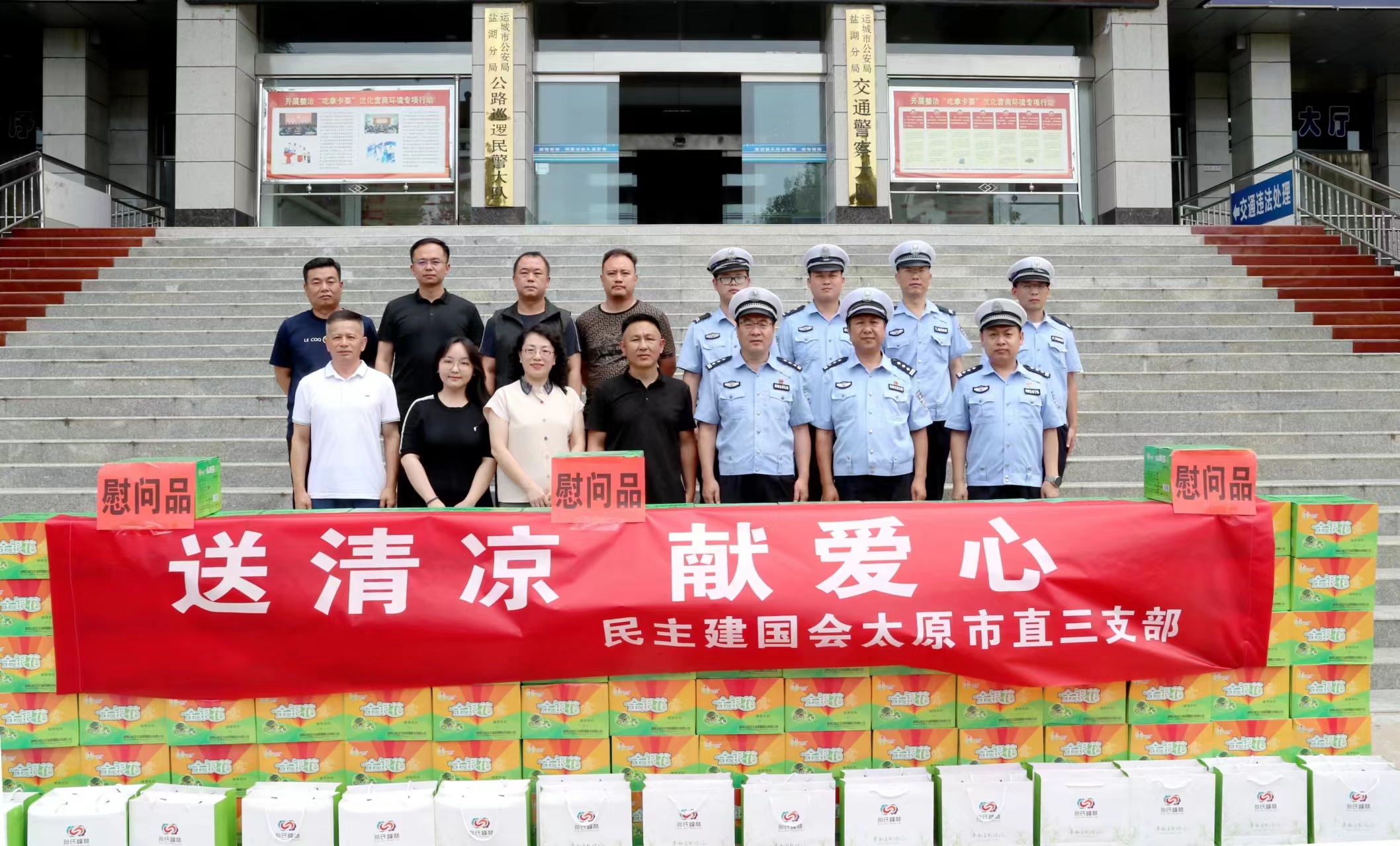 民主建国会太原市直三支部开展“送清凉献爱心”慰问活动