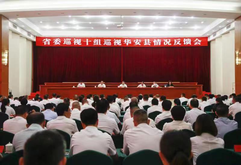 福建省委巡视十组向华安县反馈巡视情况