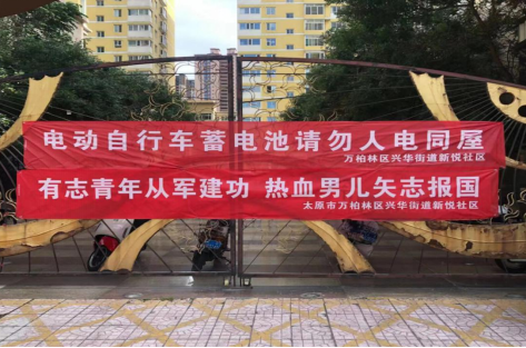 太原万柏林区新悦社区开展征兵宣传