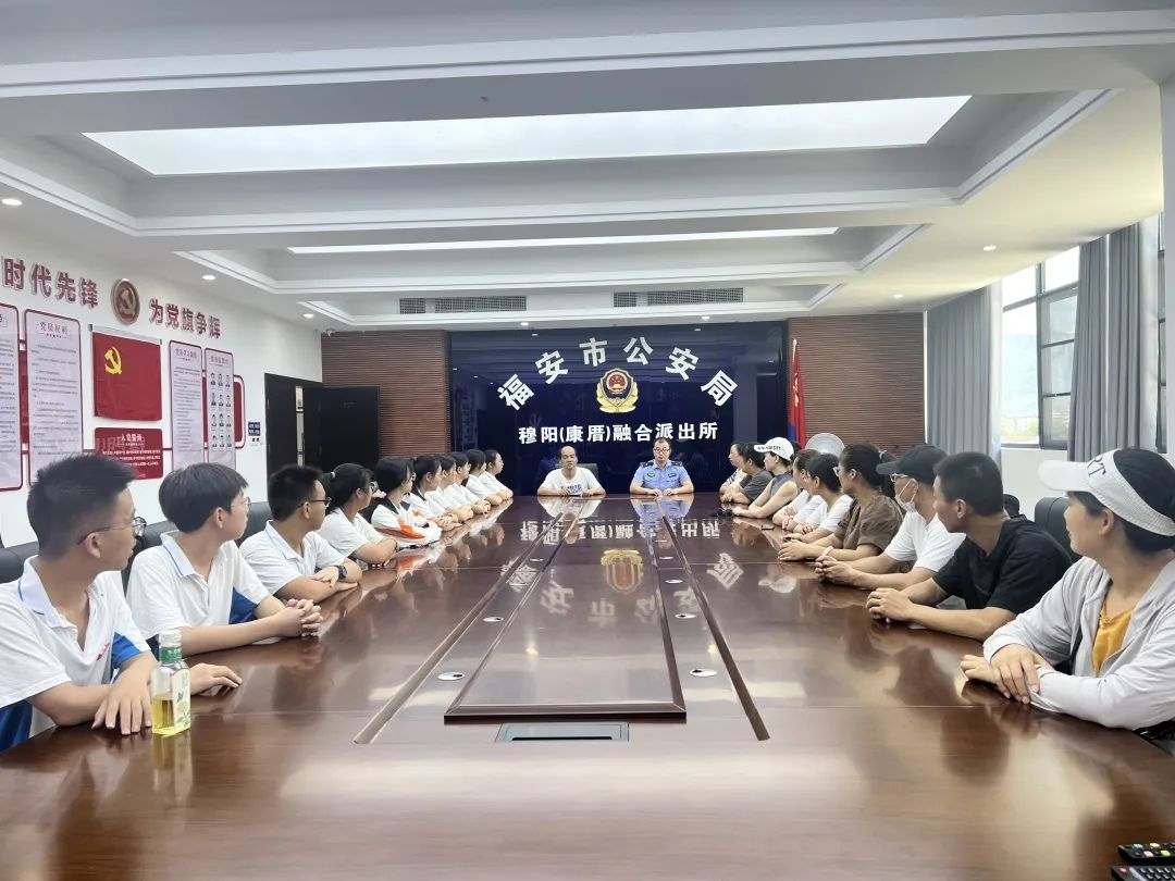 福建福安公安穆阳（康厝）融合派出所开展警营开放日活动