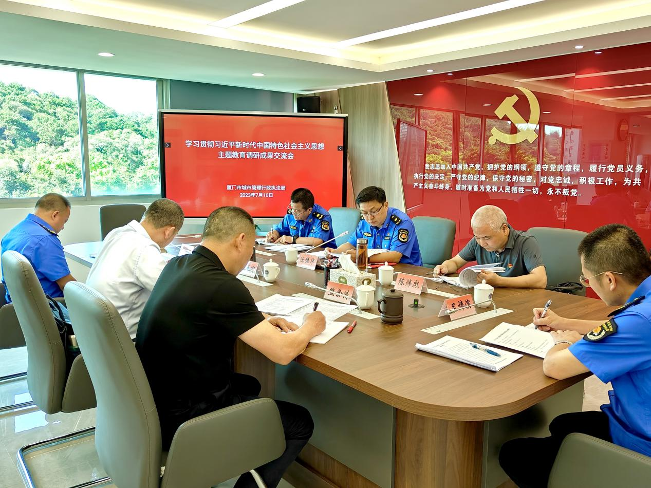 厦门市城市执法局召开主题教育调研成果交流会 推动主题教育走深走实