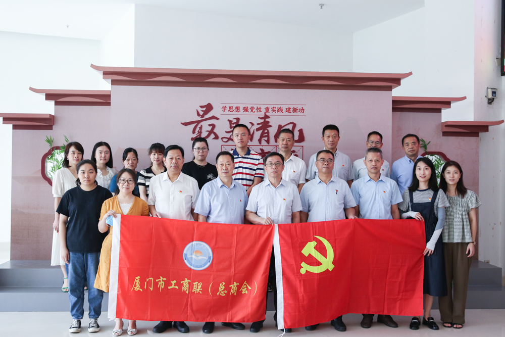 厦门市工商联开展党风廉政建设参观学习活动