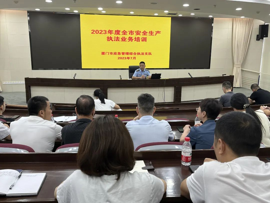 厦门市应急管理综合执法支队组织全市执法业务培训