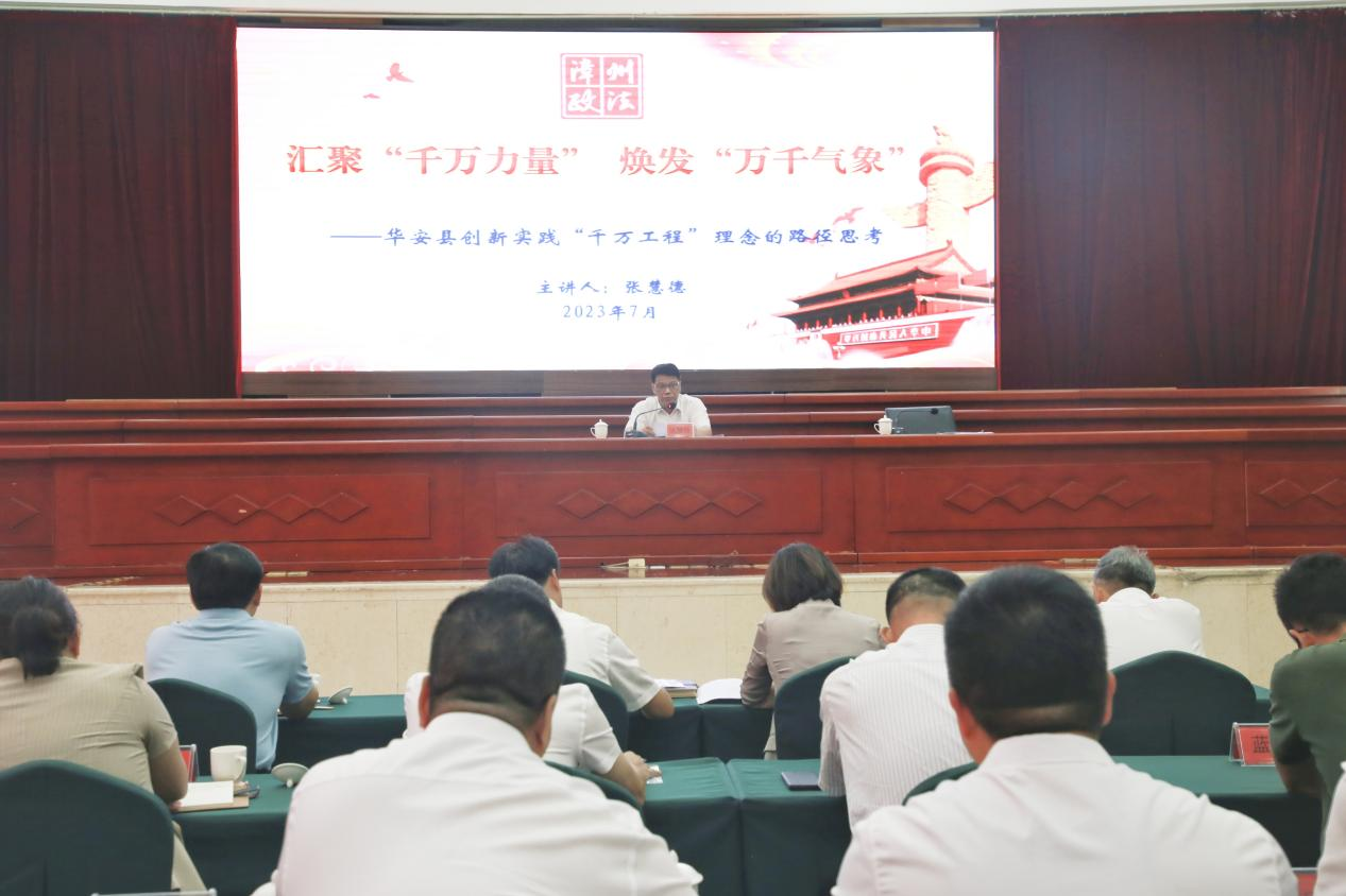 福建漳州市委常委、政法委书记张慧德为华安县 领导干部授课