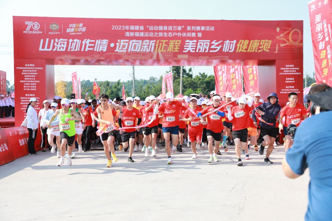 山海协作情·迈向新征程”美丽乡村健康跑(上杭站)在福建上杭临城镇九洲村“开跑”