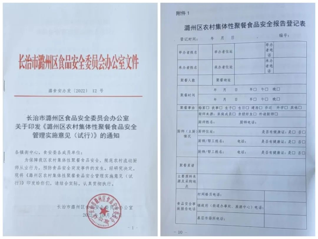 【公益诉讼】长治潞州：公益诉讼监督让“农村集体聚餐”烹出“安全味”