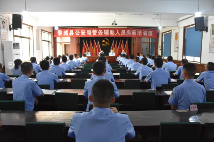 长治黎城县公安局举行2023年警务辅助人员岗前培训开班仪式