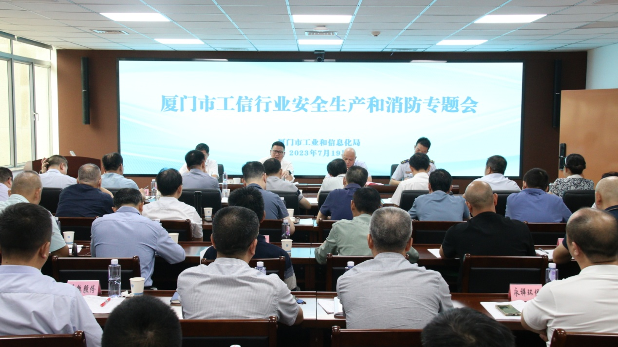 厦门市工信局召开全市工信系统安全生产和消防工作大会 郑重发布“三十条硬措施”