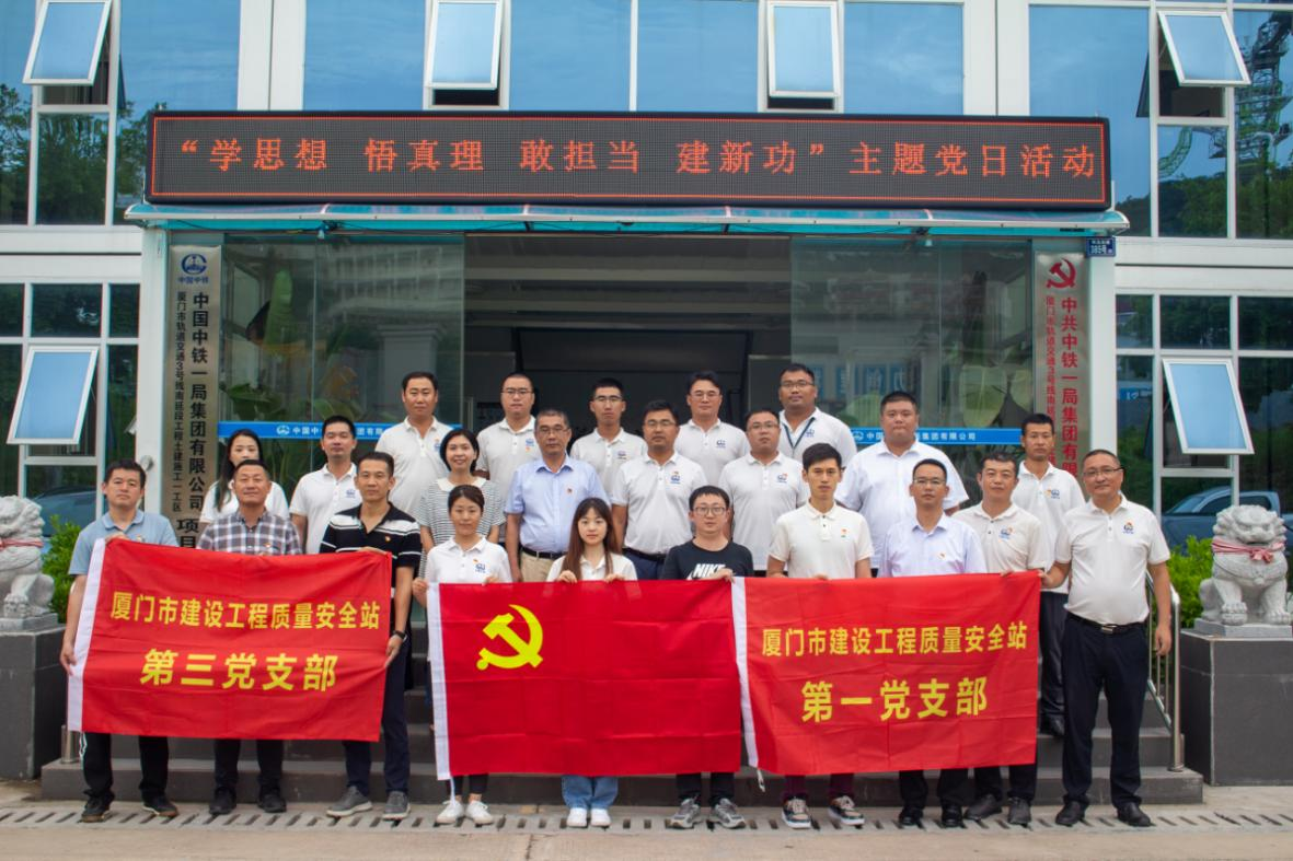 厦门市质安站：学思践悟强党性建新功 夏送清凉促生产保平安