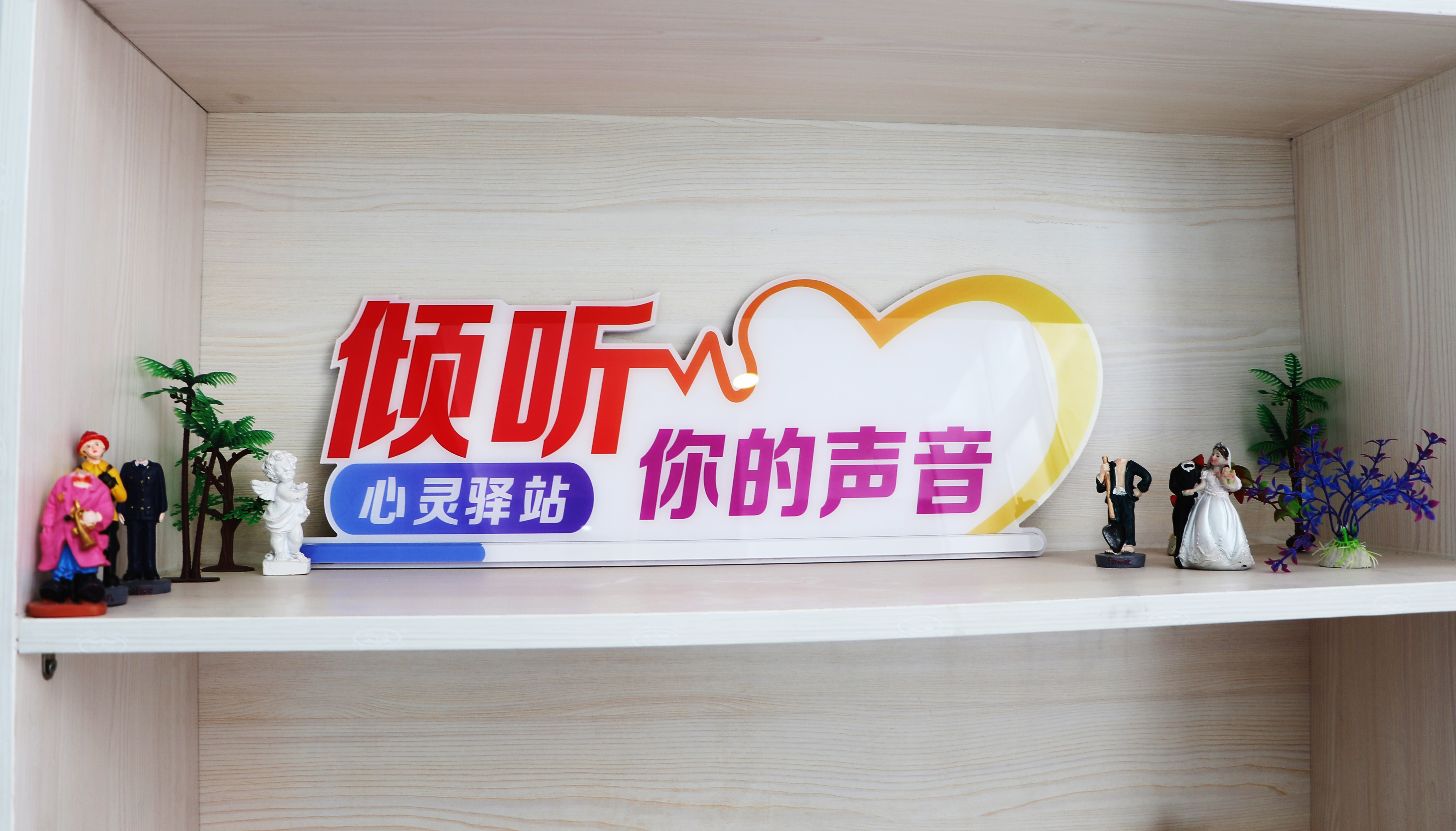 太原杏花岭区职工新街街道：专业化的心理服务打造温暖的“治愈小屋”