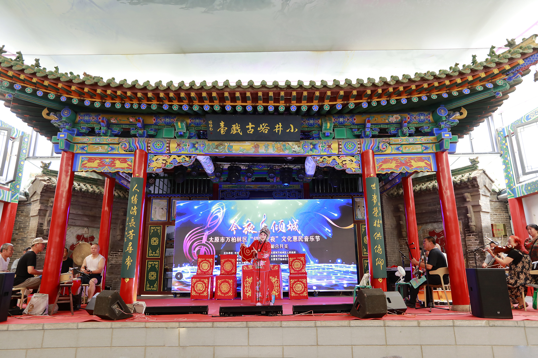 太原万柏林区“今夜乐倾城 · 经典之夜”文化惠民音乐节——看好戏连台品和合共美今