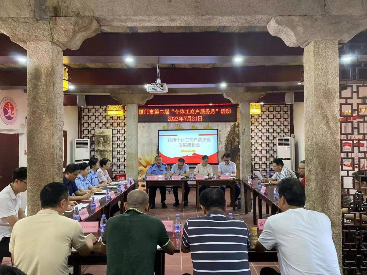“个”诉心声 共话成长｜厦门翔安区召开“扶持个体工商户高质量发展”座谈会