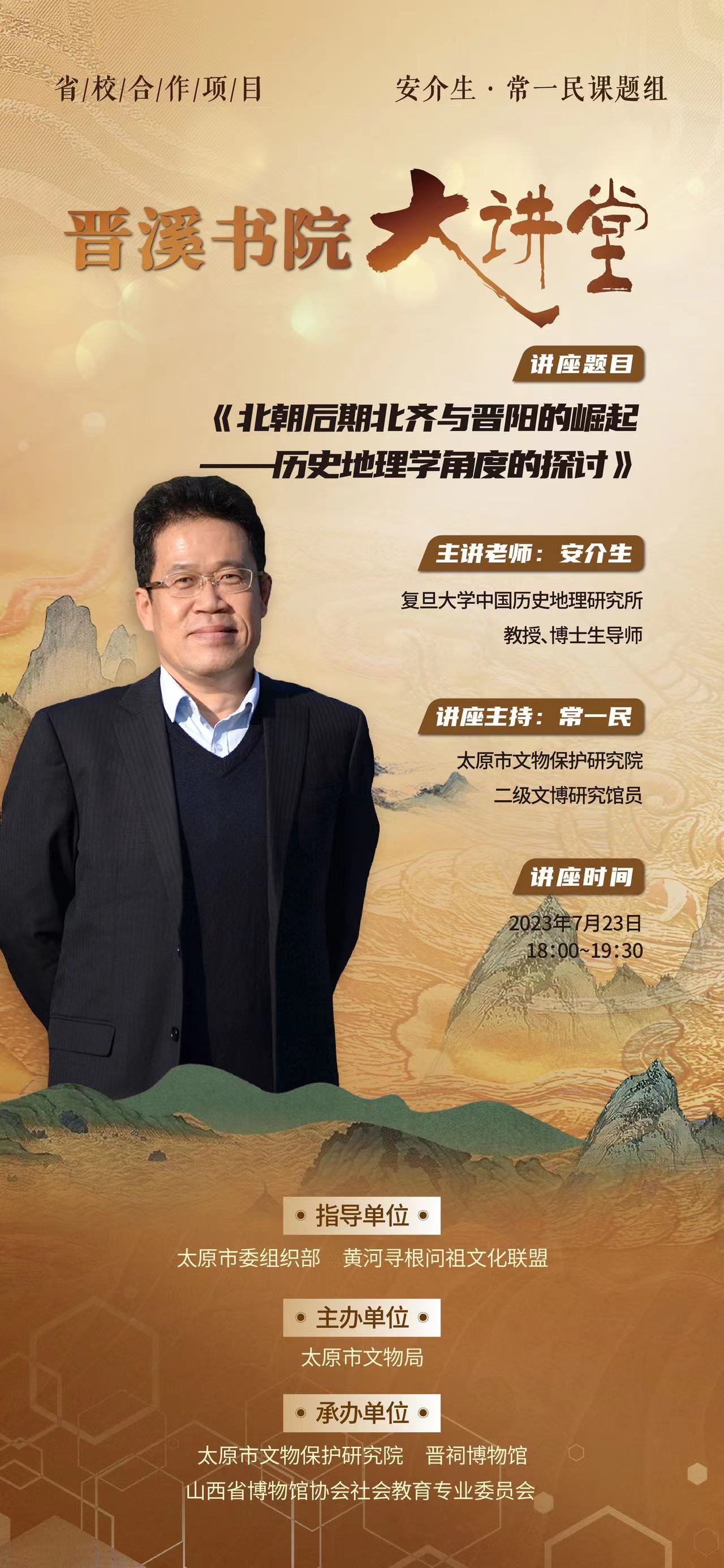 太原：晋溪书院大讲堂即将开学