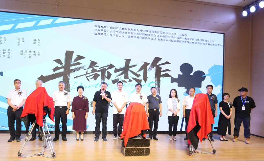乡村振兴题材电影《半部杰作》在临汾市乡宁县开拍
