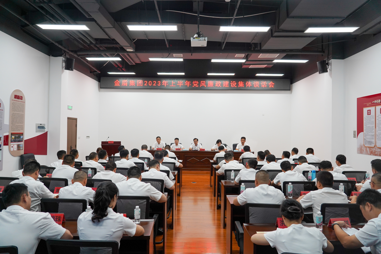 福建金盾集团党委召开2023上半年全面从严治党专题会暨意识形态分析研判会、党风廉