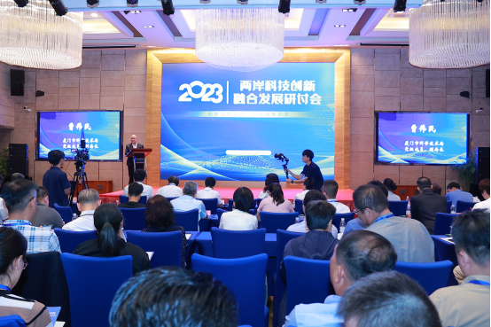 2023年两岸科技创新融合发展研讨会在厦门成功召开