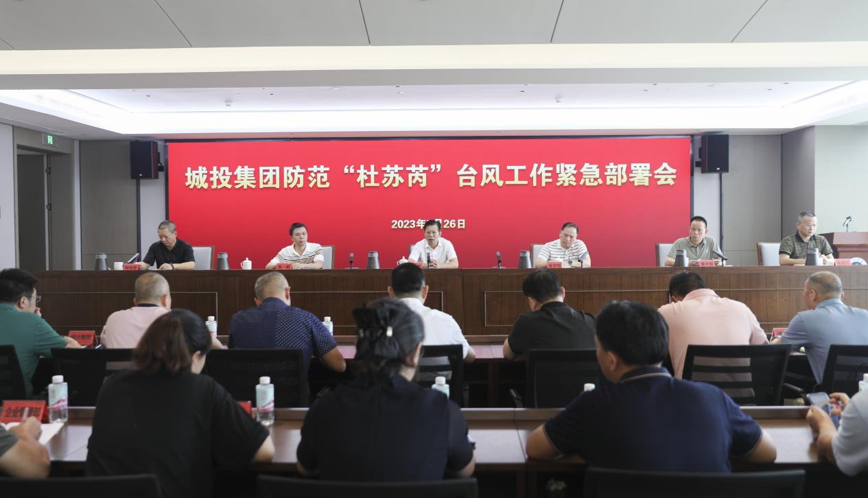 福建漳州城投集团召开防范“杜苏芮”台风工作紧急部署会