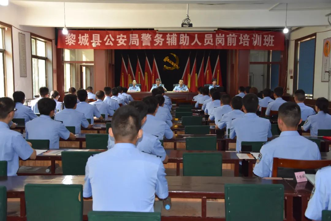长治黎城县公安局2023年警务辅助人员岗前培训圆满完成