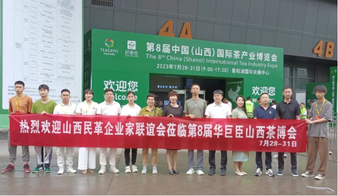 山西神达朝凯参展第八届国际茶博会