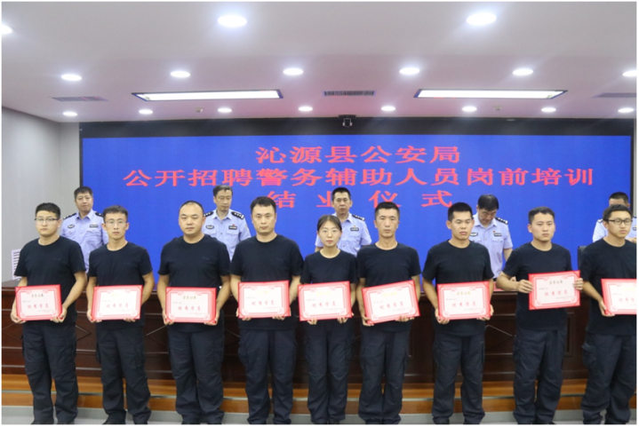 长治沁源县公安局圆满完成公开招聘警务辅助人员岗前培训