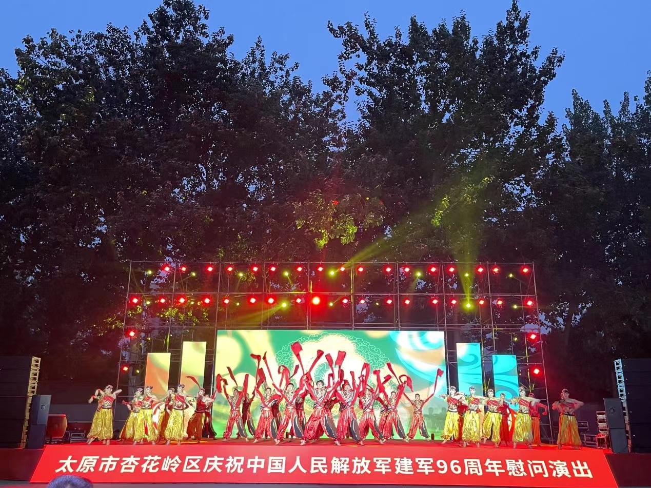 太原杏花岭区举办“奋进正当时  聚力谱新篇”庆祝中国人民解放军建军96周年慰问演