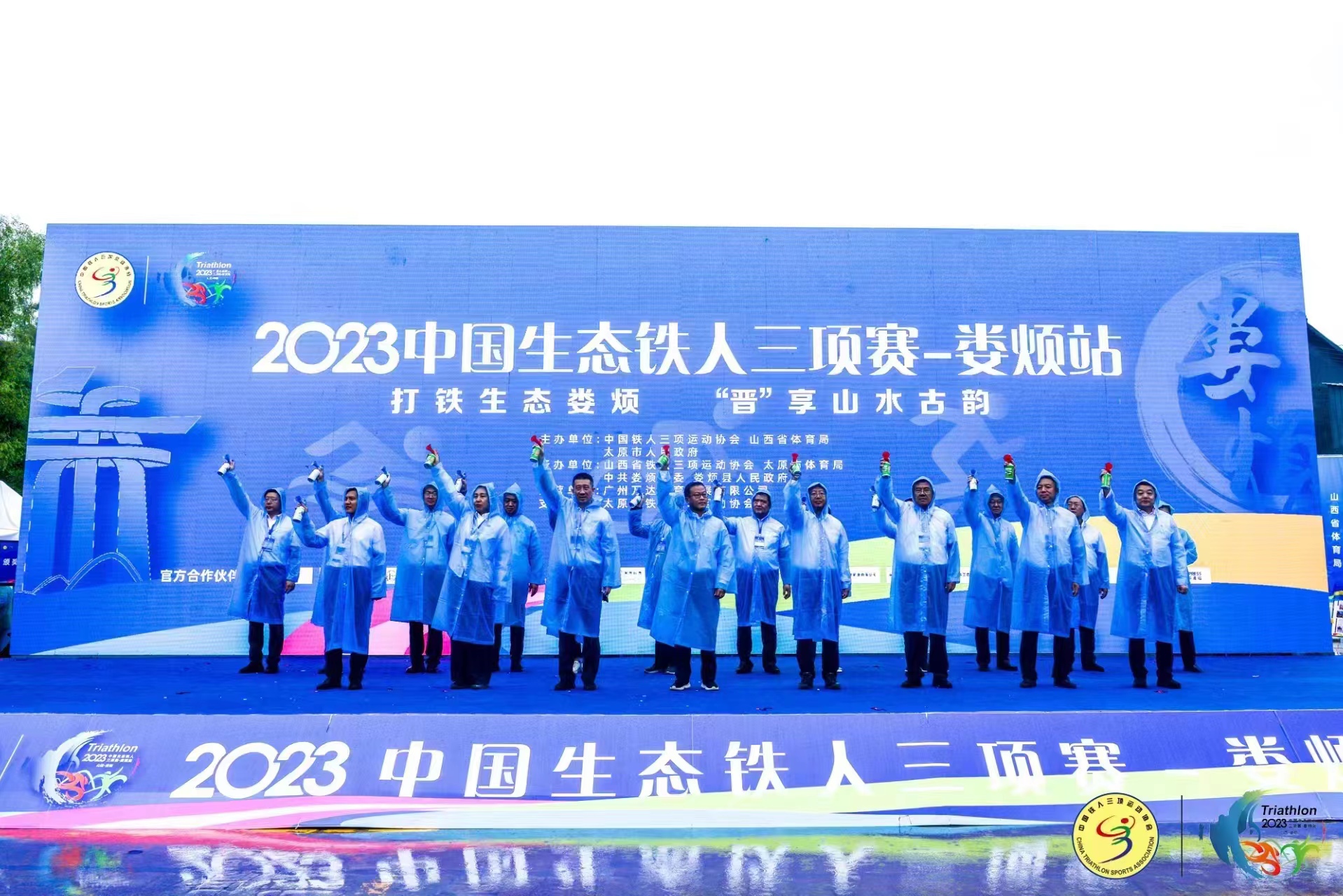 打铁生态娄烦  “晋”享山水古韵——2023年中国生态铁人三项赛（太原娄烦站）隆