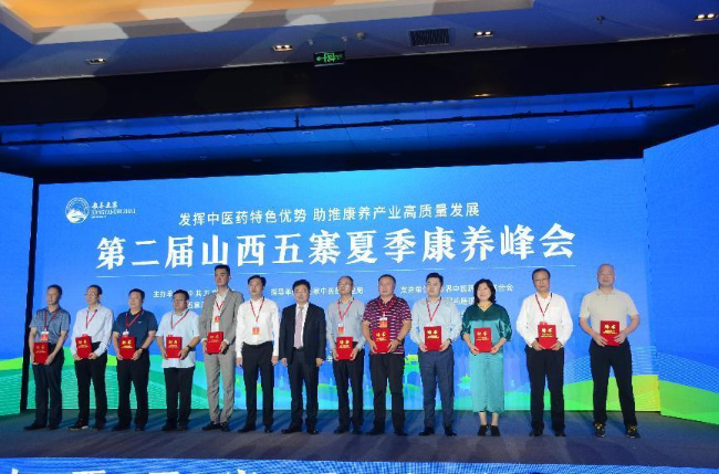 专家学者齐聚忻州五寨   共话中医药康养和健康旅游