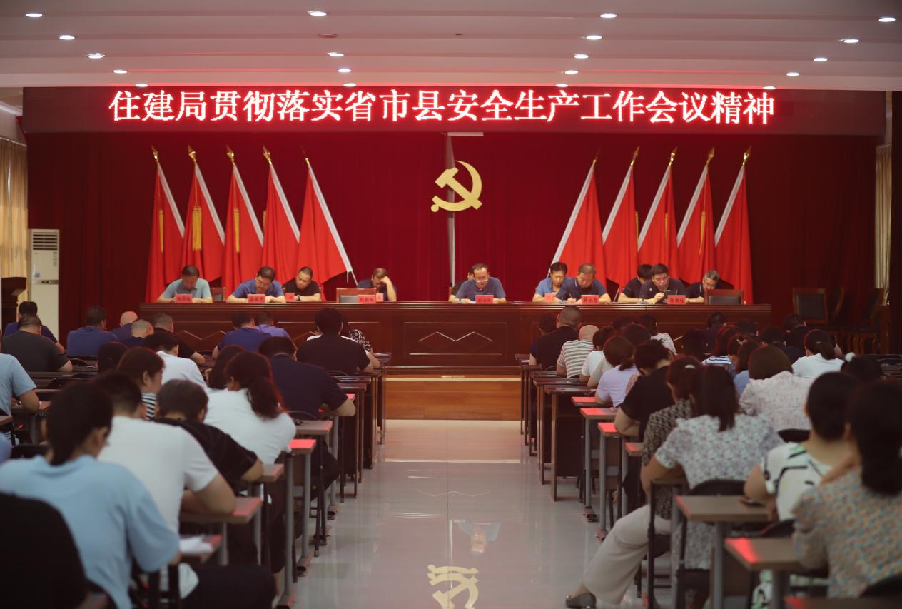 临汾襄汾县住建局传达贯彻落实省市县安全生产会议精神