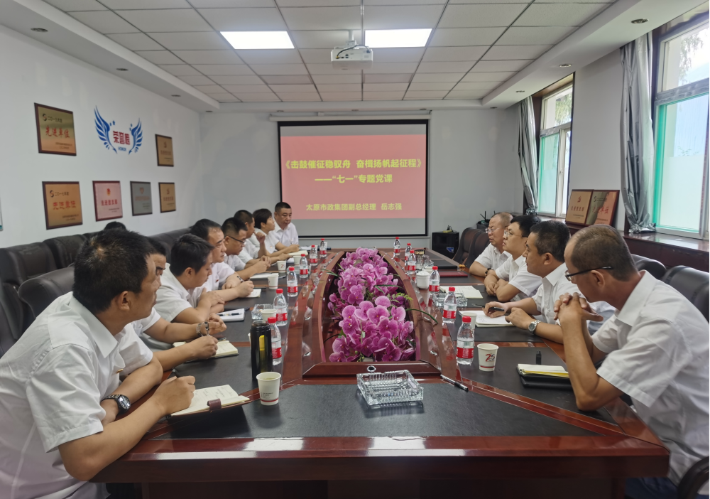 太原市政集团副总岳志强赴沥青拌和厂开展“七一”专题党课暨调研活动