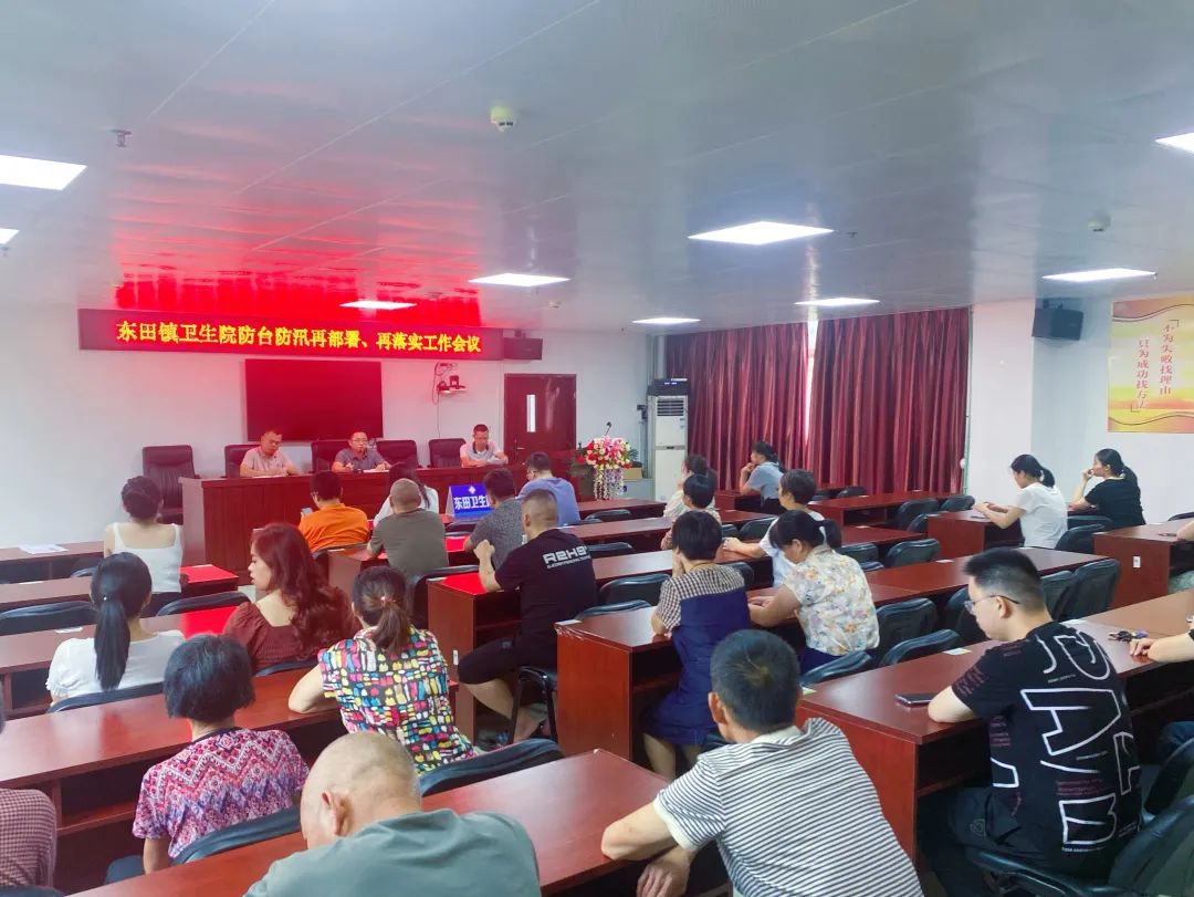 严阵以待！福建南安东田镇卫生院全力做好防御第5号台风“杜苏芮”工作