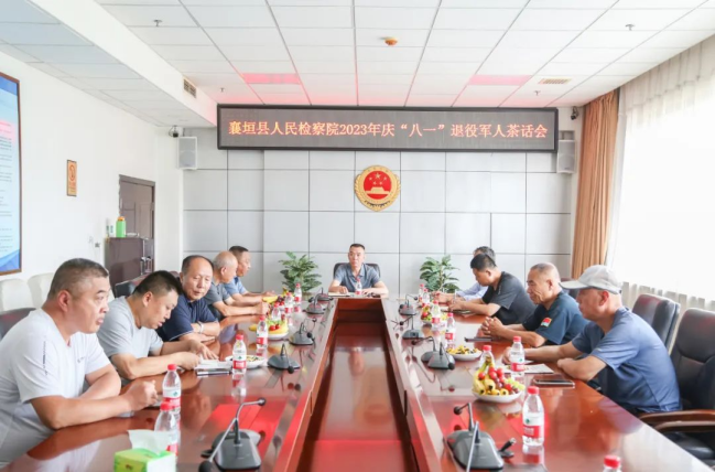 长治襄垣县人民检察院召开庆“八一”退役军人茶话会