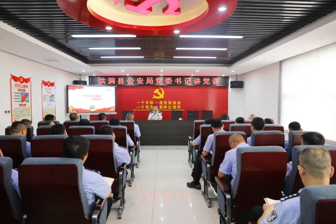 临汾洪洞县公安局开展党委书记讲党课活动