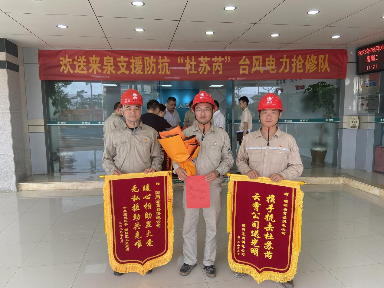 福建云霄供电：援泉抢修队伍圆满完成任务凯旋归来