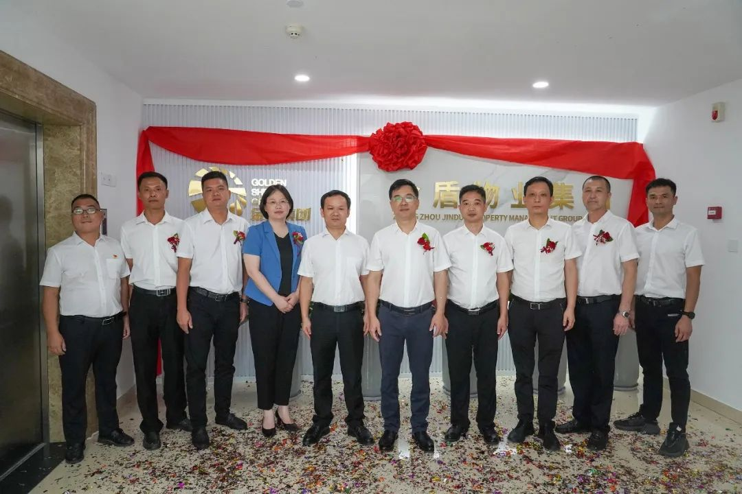 福建漳州市金盾物业集团有限公司举行乔迁揭牌仪式