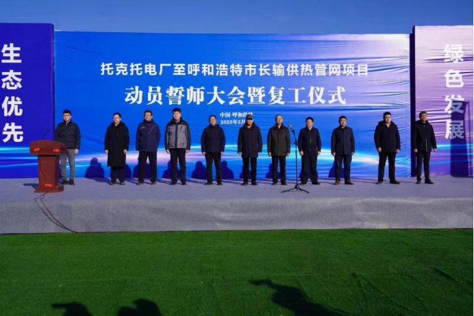 草原上的供热“长龙”: 世界第一长输供热管网工程——托克托电厂至呼和浩特市长输供