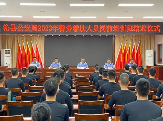 扬帆起航未来可期！长治沁县公安局新招录警务辅助人员岗前培训圆满结业！
