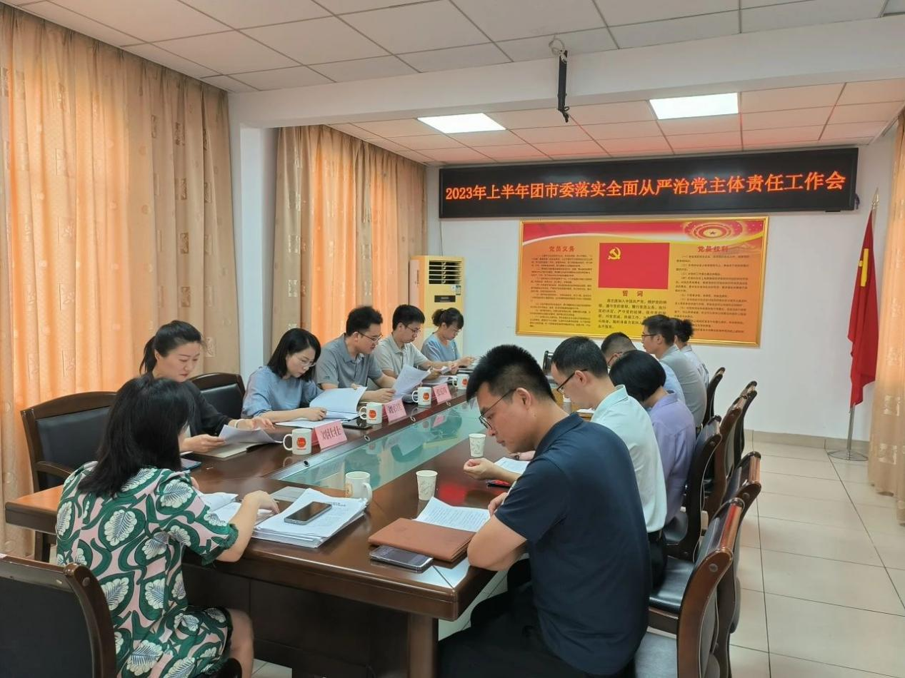 福建漳州团市委召开全面从严治党暨党风廉政建设工作会议