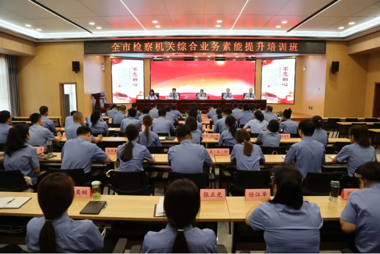 临汾市人民检察院举办综合业务素能提升培训班