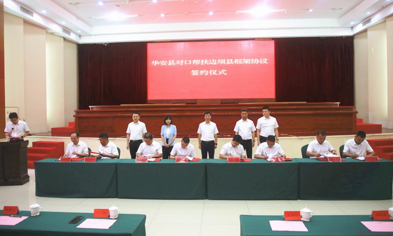 福建华安县对口帮扶西藏边坝县框架协议签约仪式 成功举行