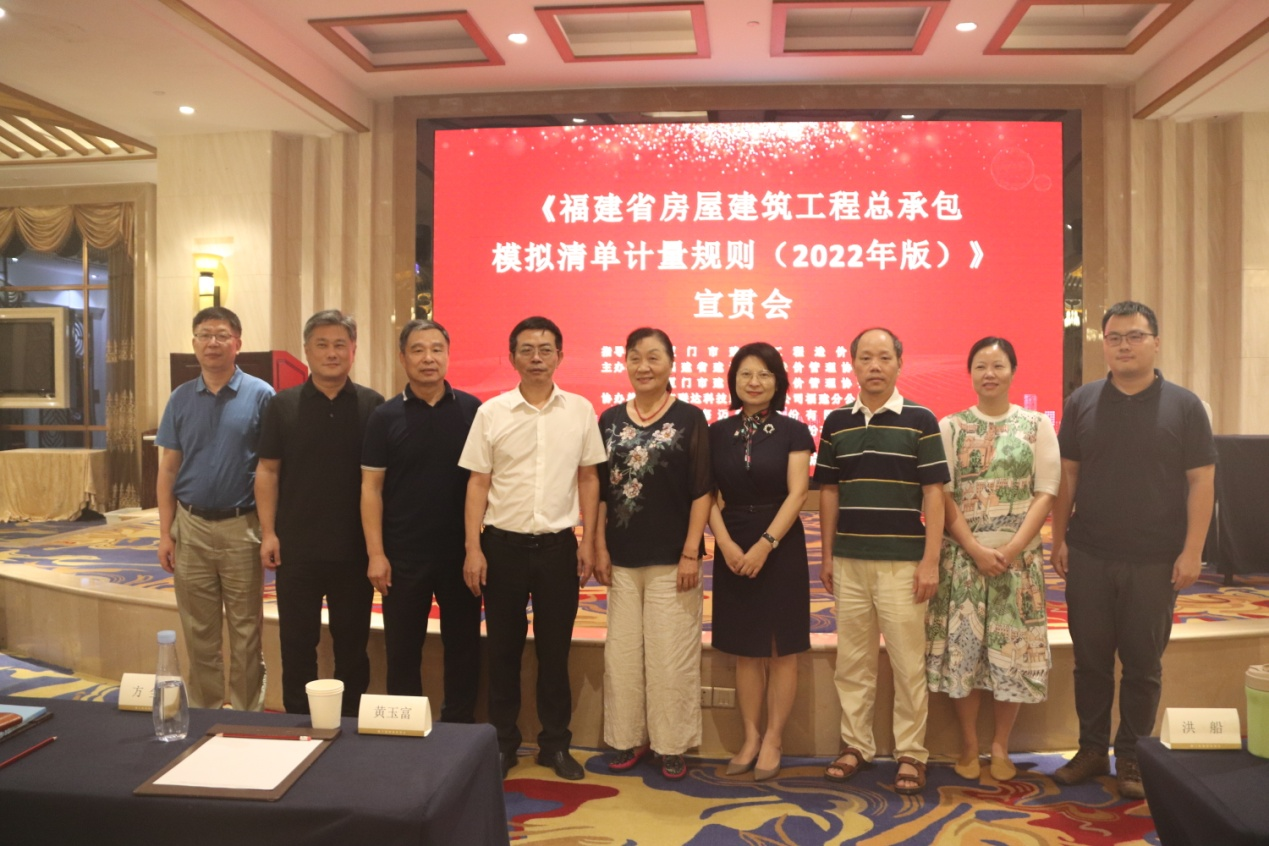 2022版福建省房屋建筑总承包模拟清单计量规则厦门市宣贯会顺利召开