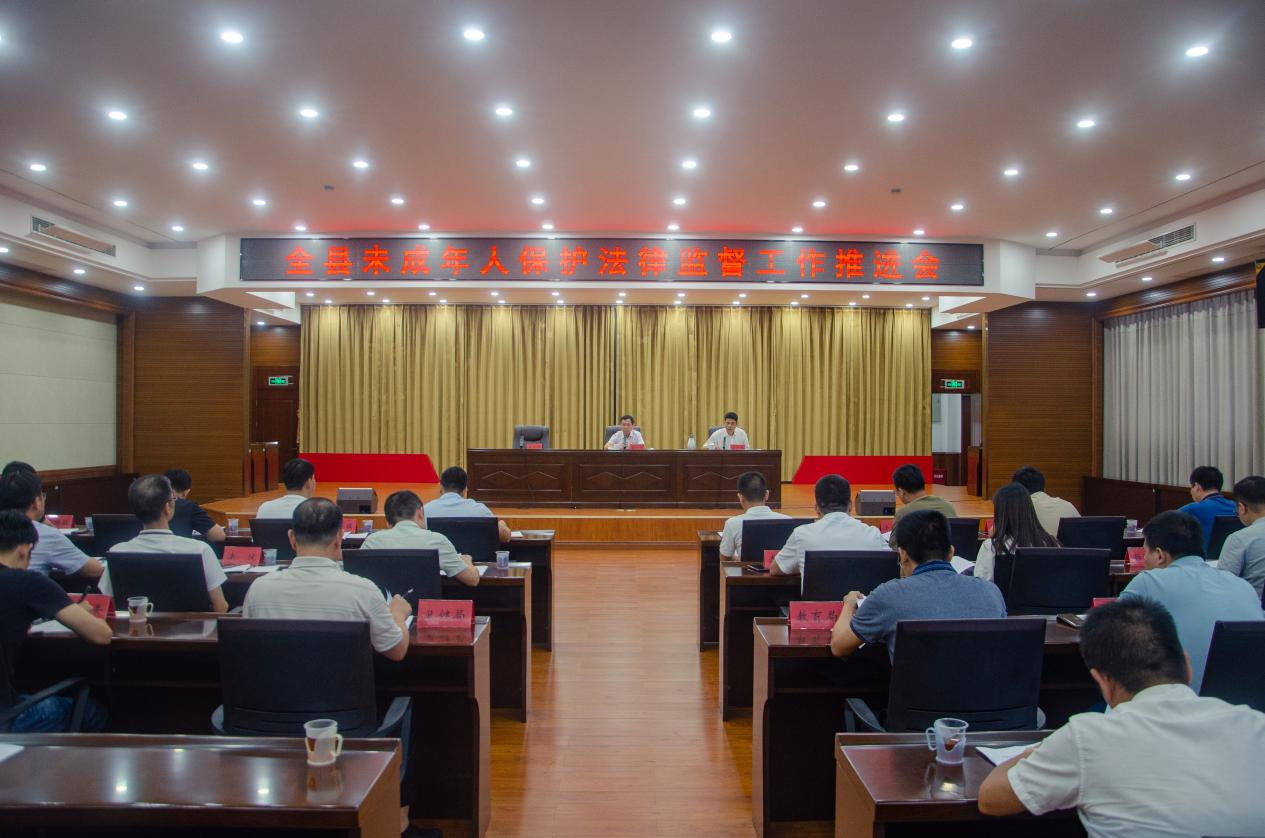 福建漳浦召开专题会议部署推进未成年人保护法律监督工作