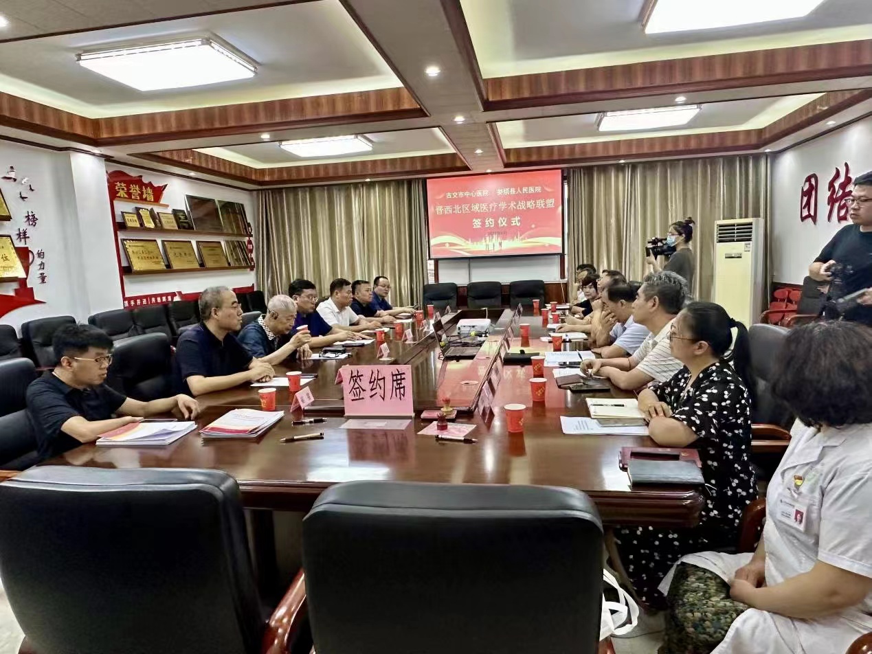 晋西北区域医疗学术战略联盟签约仪式在太原古交市举行
