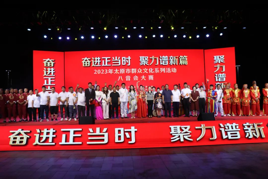 奋进正当时  聚力谱新篇—2023年太原市群众文化系列活动八音会大赛在娄烦县成功