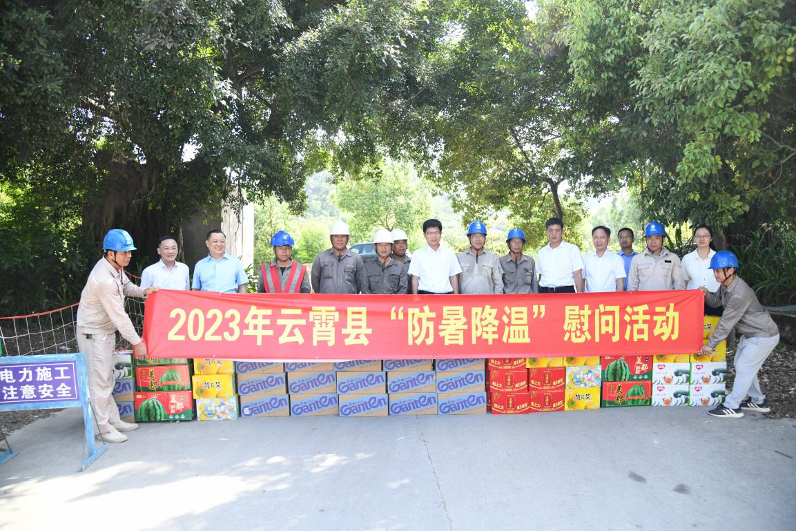 福建云霄县委书记、县长带队慰问供电员工