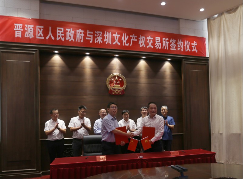 太原晋源区政府与深圳文化产权交易所举行签约仪式